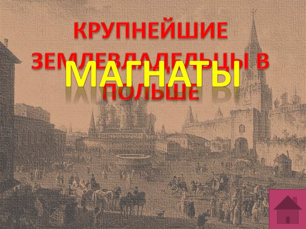 Средневековье 7 класс. Славяне в позднее средневековье.