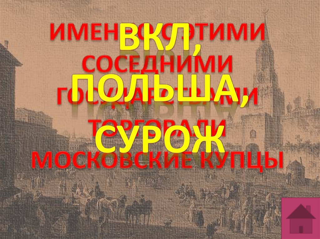 Средневековье 7 класс. Славяне в позднее средневековье. Всемирная история 7 класс.