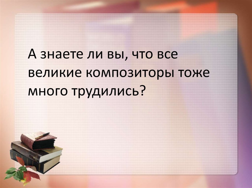 Легко ли стать музыкальным исполнителем 1 класс презентация