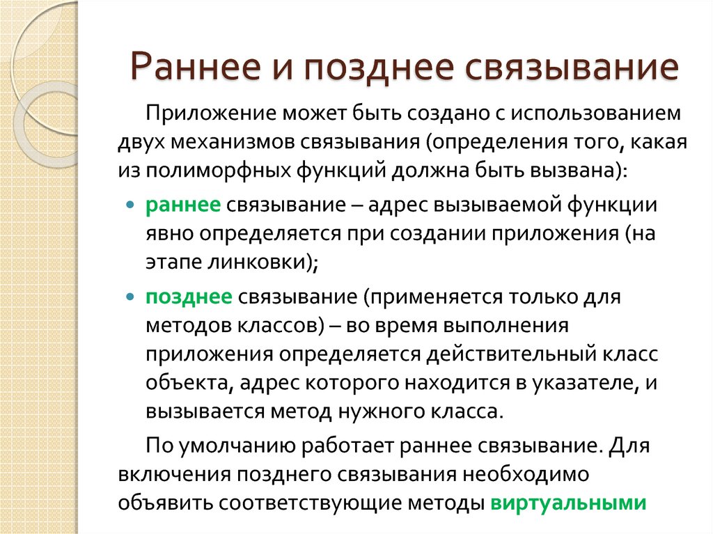 Ранее или раннее