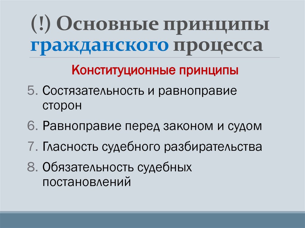 Основные принципы гражданского