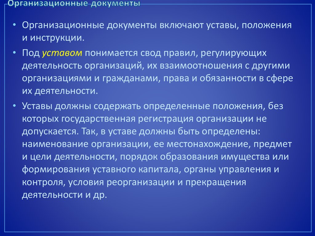 Под инструкции