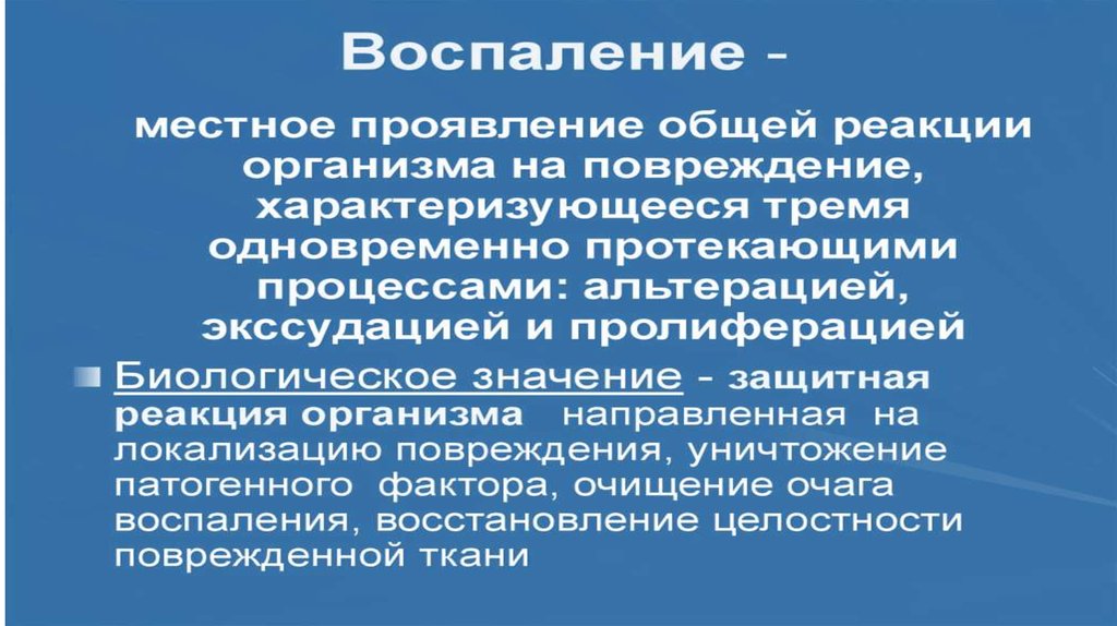 Местные воспаления. Хроническое системное воспаление. Локальное и системное воспаление. Системное воспаление и локальное отличие. Местные воспалительные реакции.