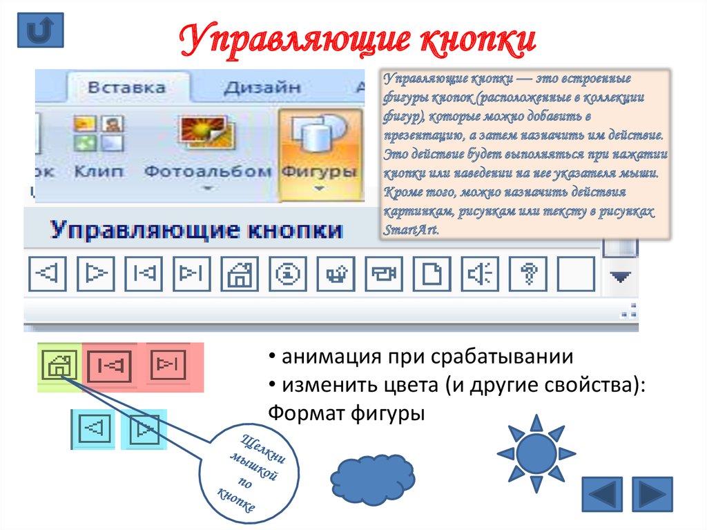 Как сделать кнопку в презентации powerpoint для перехода на другой слайд