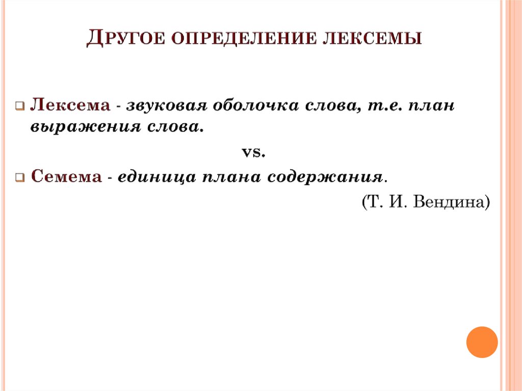 Другое определение. Определение другой иной. Объем глагольной лексемы. Определение и другие.