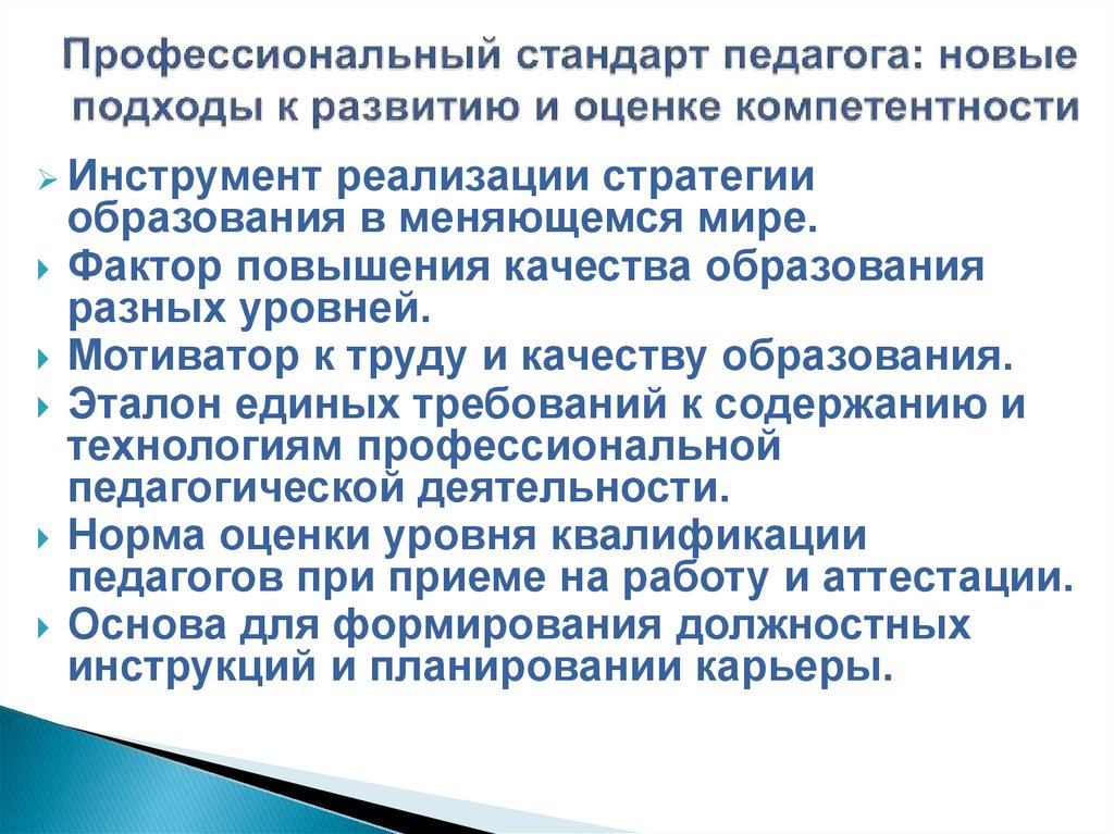 На что направлено общее образование. Ведущие тенденции развития профессионального образования. Современные тенденции развития профессионального образования. Оценка компетентности моряков. Выводы по стандарту педагога.