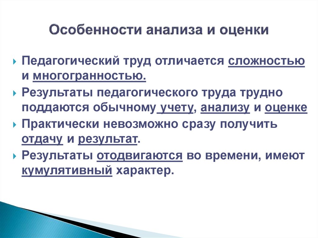 Анализ особенности. Результаты педагогического труда это. Особенности труда педагога. Итог педагогического труда. Характеристики педагогического труда экономика.