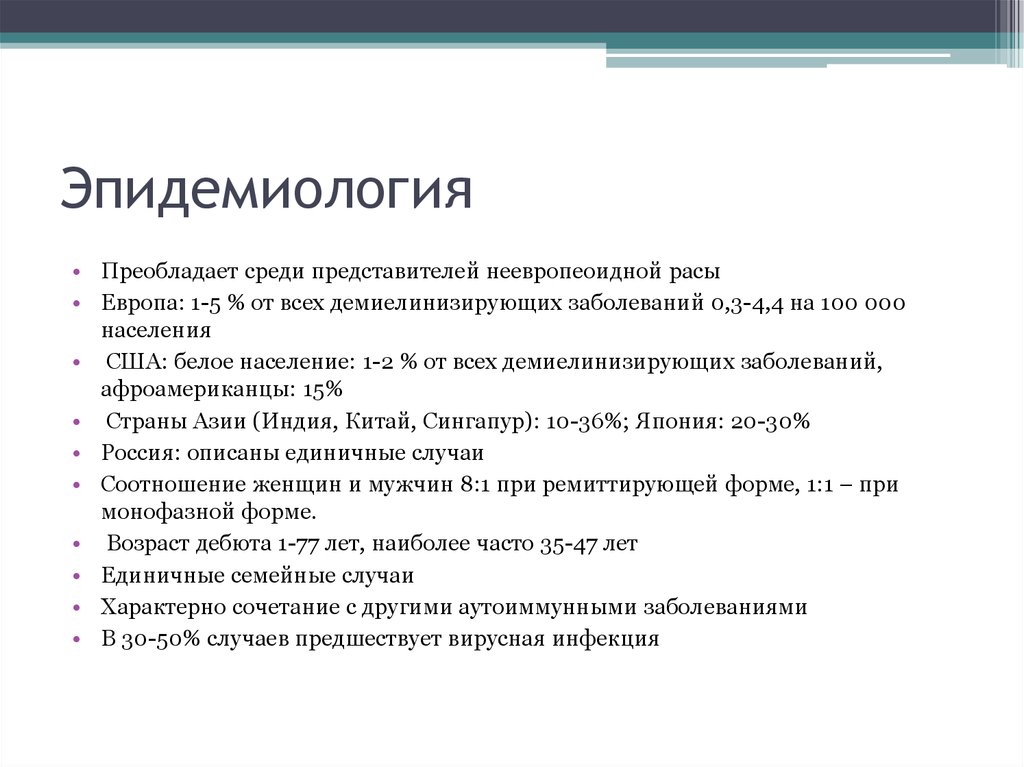 Эпидемиология