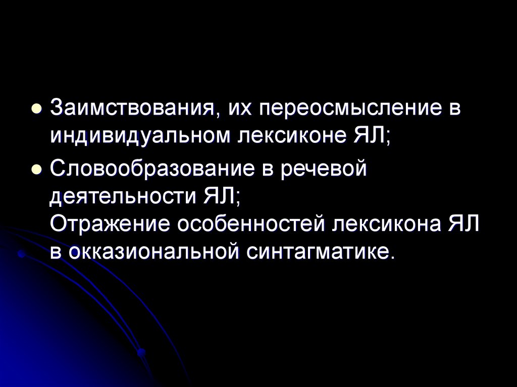 Особенности речевого портрета. Окказиональные заимствования. Окказиональные Семы это. Социальный портрет носителя просторечий.