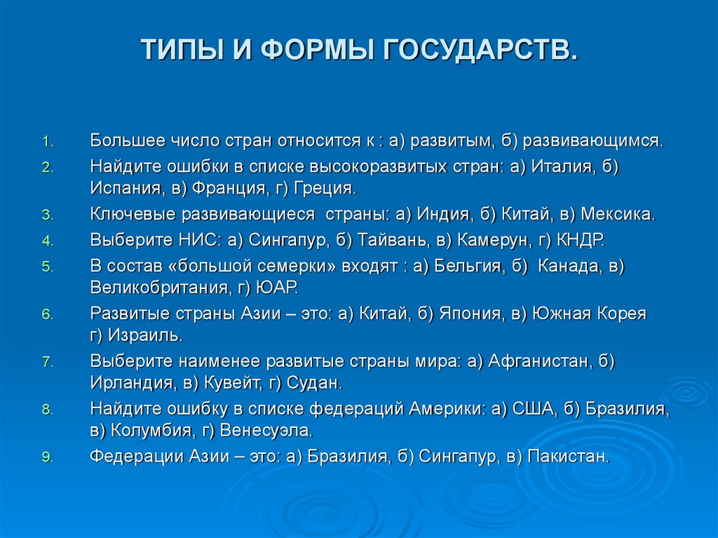 Типы и формы государства. Фомы и типы государств. Типы государств и формы правления. Типы государства и его формы.