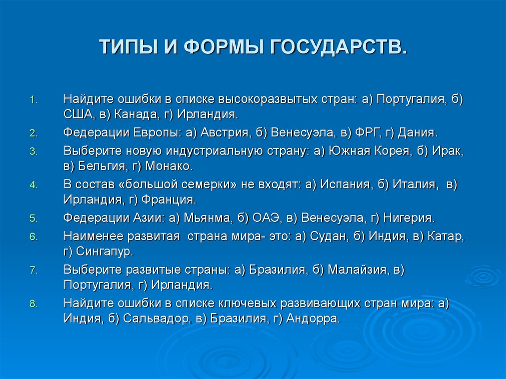 Презентация типы государств