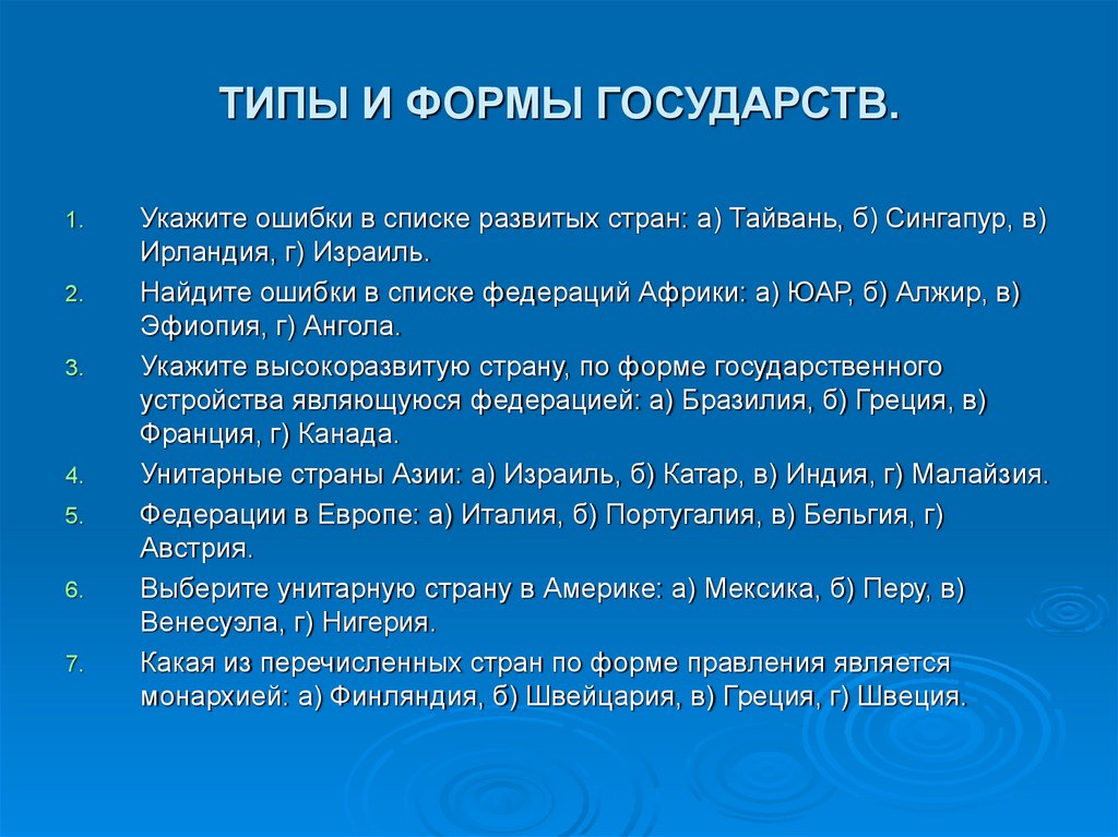 Перечень развивающие. Типы и формы государства. Формы правления стран Африки. Государство виды типы и формы. Тип государства и форма государства.