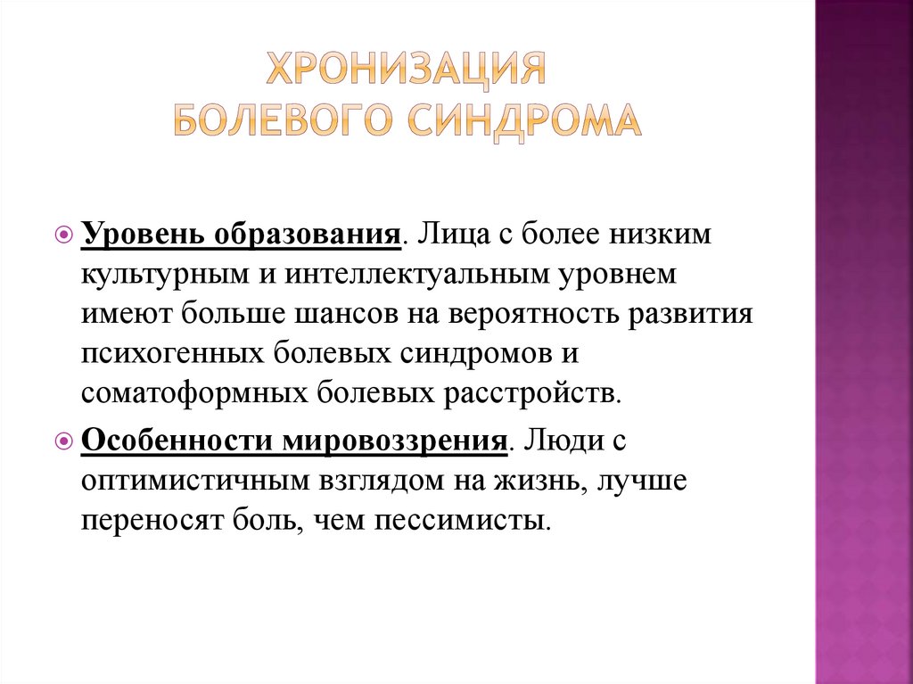 Синдром хронической боли в животе у детей презентация