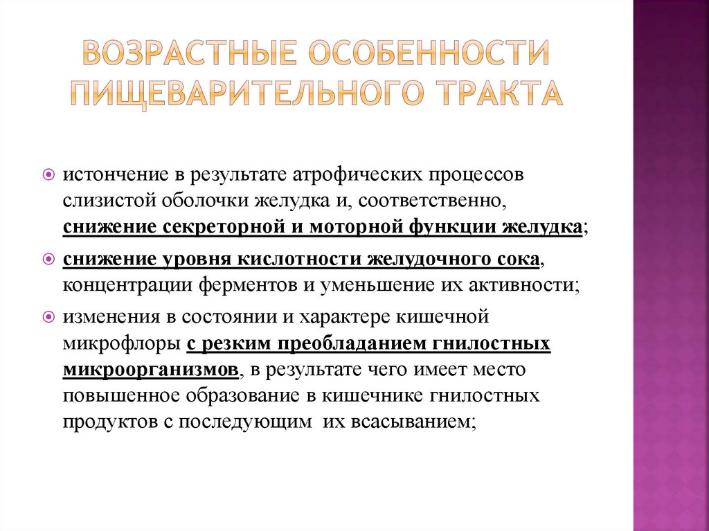 Презентация возрастные особенности развития пищеварительной системы