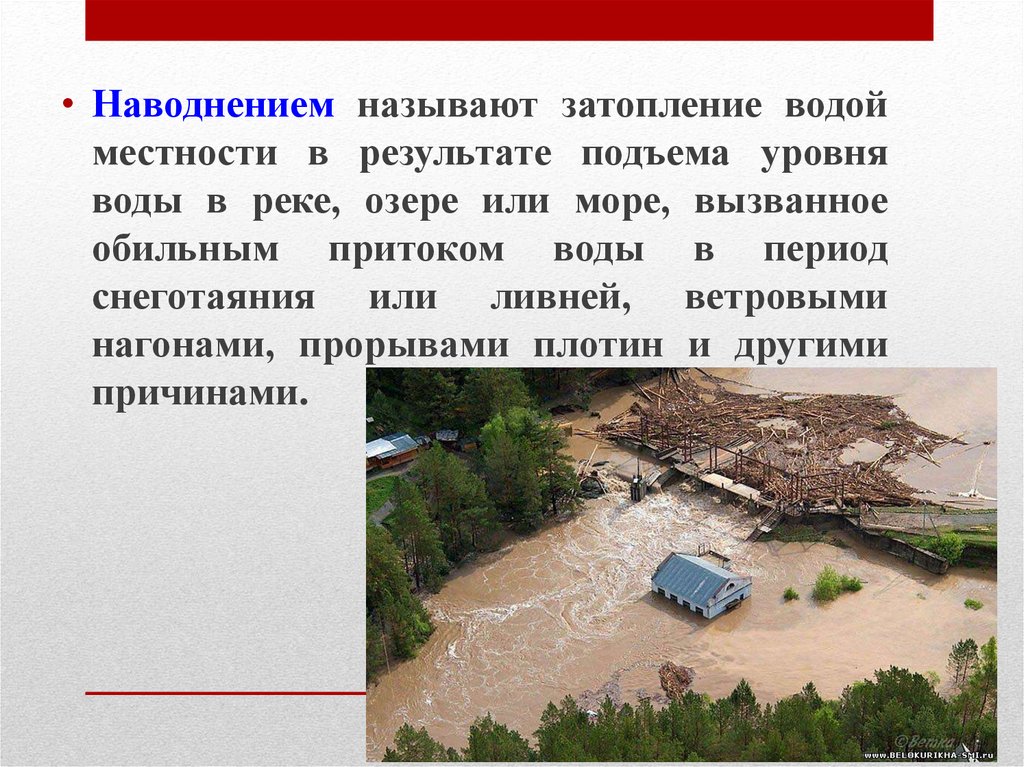 Наводнение обж 5 класс. Наводнение презентация. Наводнение это ОБЖ. Описание наводнения. Презентация на тему наводнение ОБЖ.