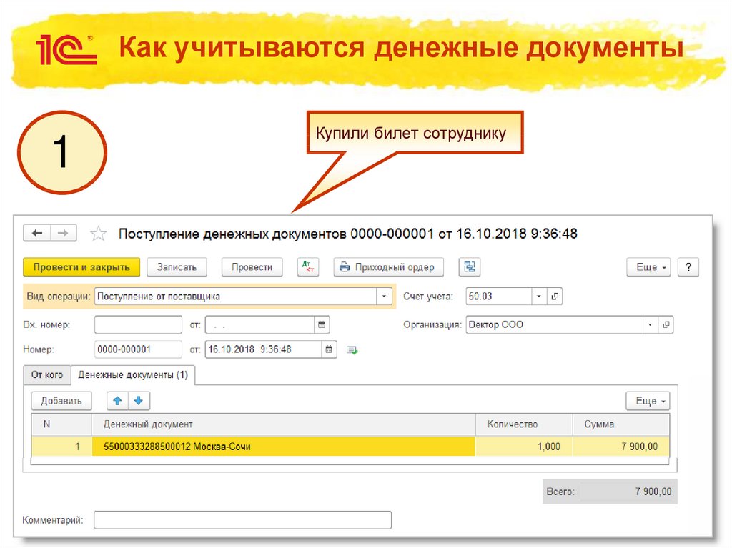 Денежные документы это. Денежные документы в 1с. Поступление денежных документов. Поступление денежных документов в 1с. Поступление денежных документов проводка.