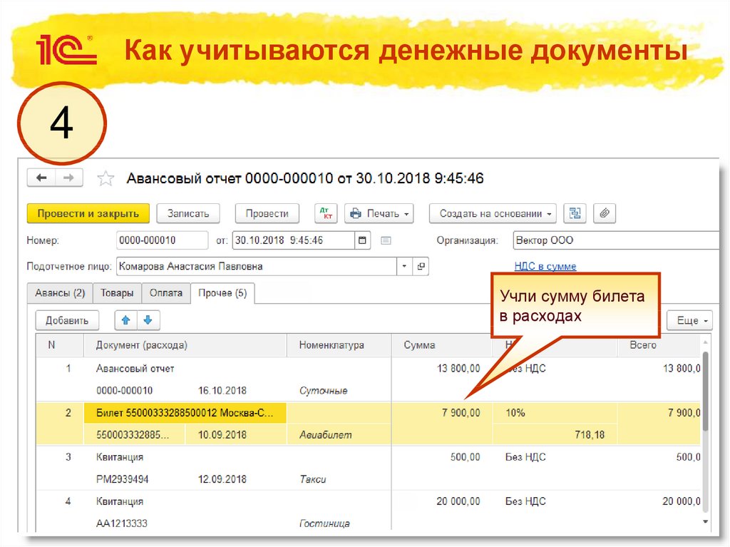 Простой учет. Денежные документы учитываются. Отчет по денежным документам. Поступление и списание денежных документов. Денежные документы в 1с.