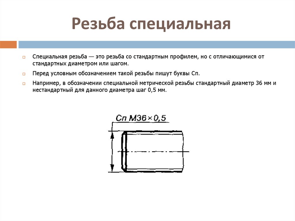 Особый размер