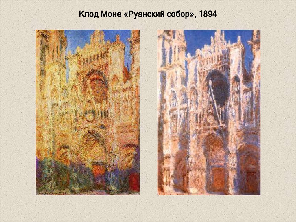 Моне руанский. Клод Моне руанский собор. Клод Моне руанский собор 1894. Клод Моне руанский собор вечером 1894 ГМИИ. Руанский собор на закате 1894 Моне.