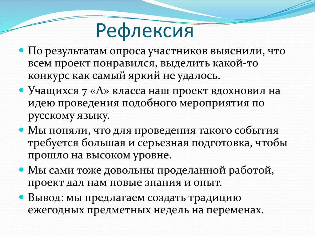 Рефлексия