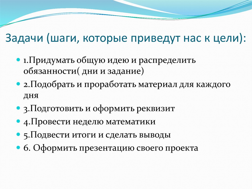 Шаг задача. Цель задачи шаги. Задачи как шаги достижения целей. Что такое задачи шаги по достижение цели. Основные цели и задачи шаг.