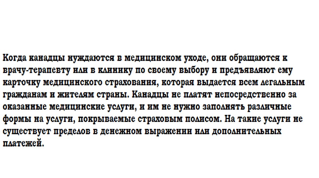 Здравоохранение в канаде презентация