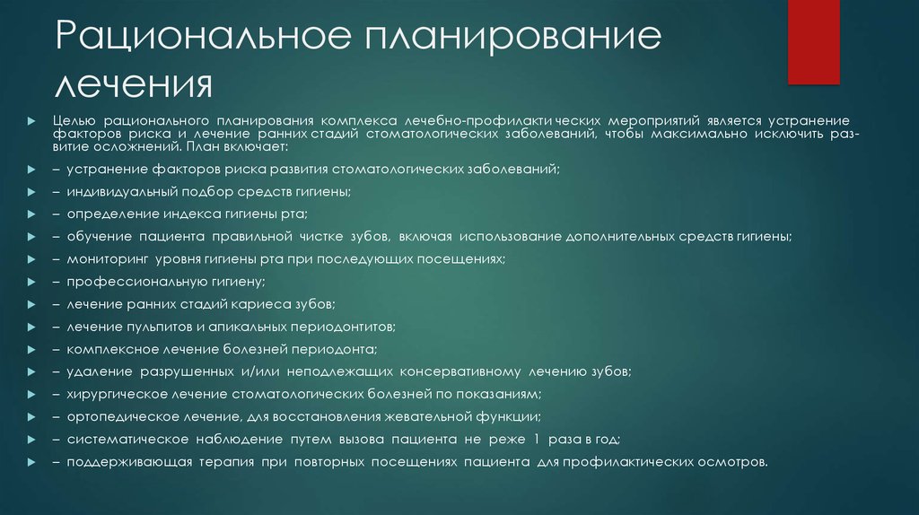 Рациональный способ науки. Принципы рационального планирования. Примеры рациональные методы лечения. Планирование лечения. Рациональное лечение.