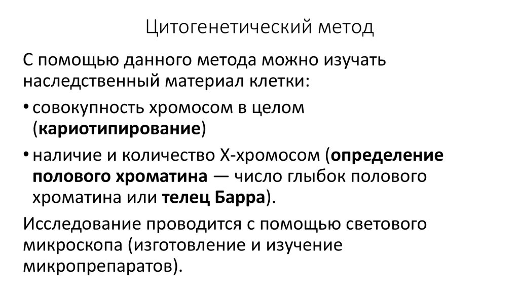 Методы изучения наследственности человека презентация 10 класс