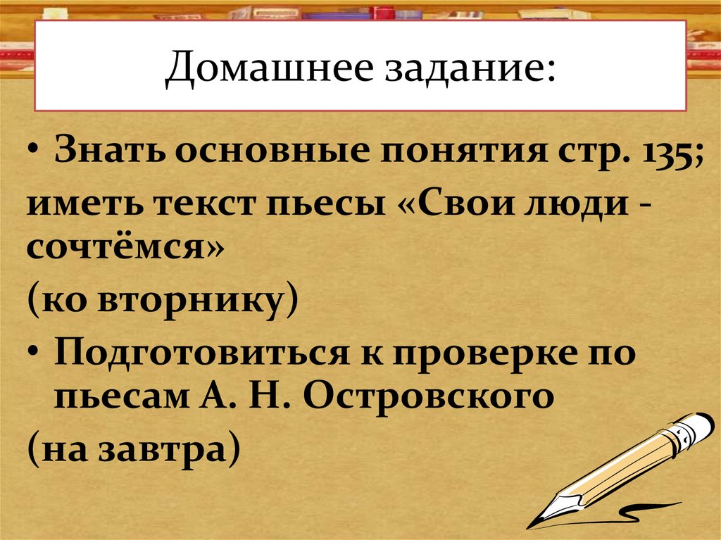 Русская Литературная и философская мысль второй половины 19 века. Сочлись синоним. Задание на знать. Синоним к слову сочтемся. Домашнее задание синоним