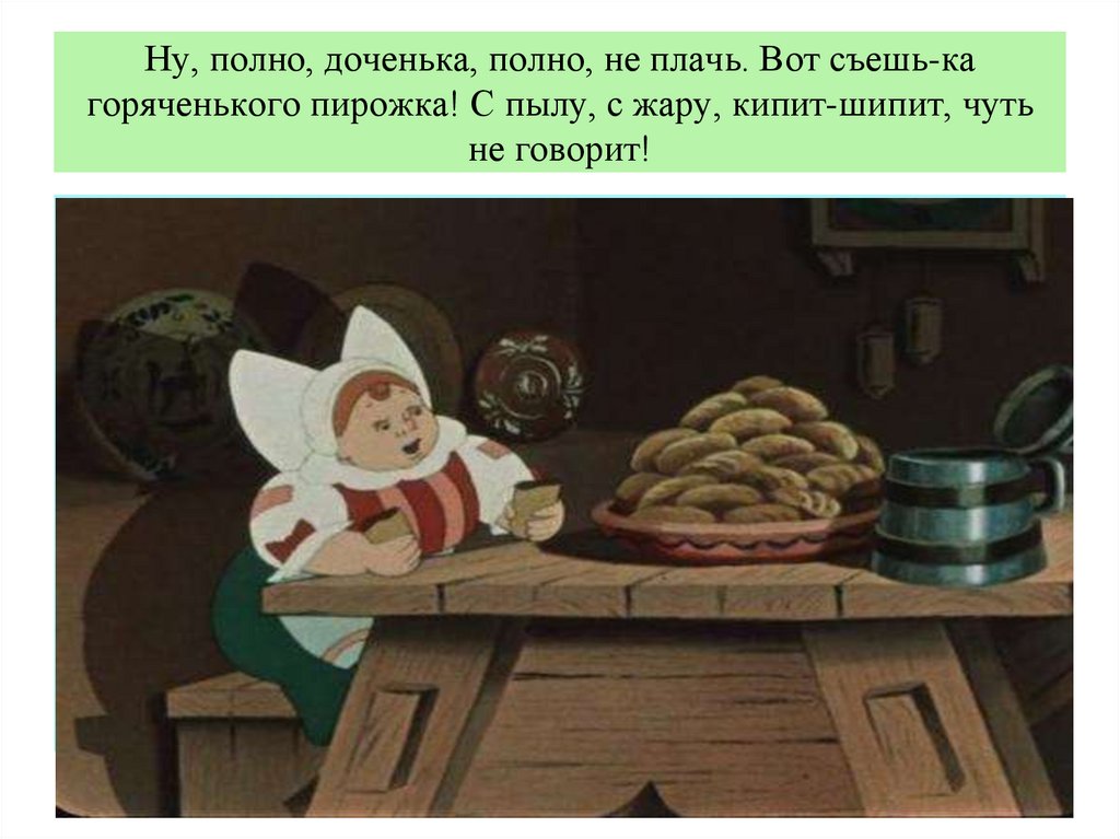 Сказка 12 месяцев презентация. 12 Месяцев девочка с пирожком. Девочка с пирогами 12 месяцев. Пирожки горяченькие с капустой прикол из мультфильма из сказки.