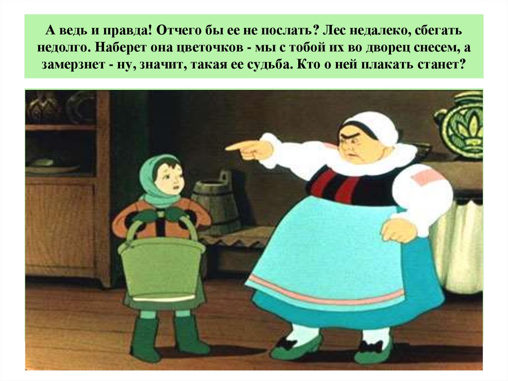 Сказка 12 месяцев презентация. 12 Месяцев презентация. Презентация к сказке 12 месяцев. Фразы из 12 месяцев. Сказка 12 месяцев презентация 1 класс.