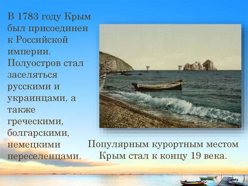 В каком веке крым стал русским. Присоединение Крыма в 1783 году. Полуостров Крым 1783. Крым в Российской империи в 1783 году. В 1783 году Крым был присоединен к Российской империи.