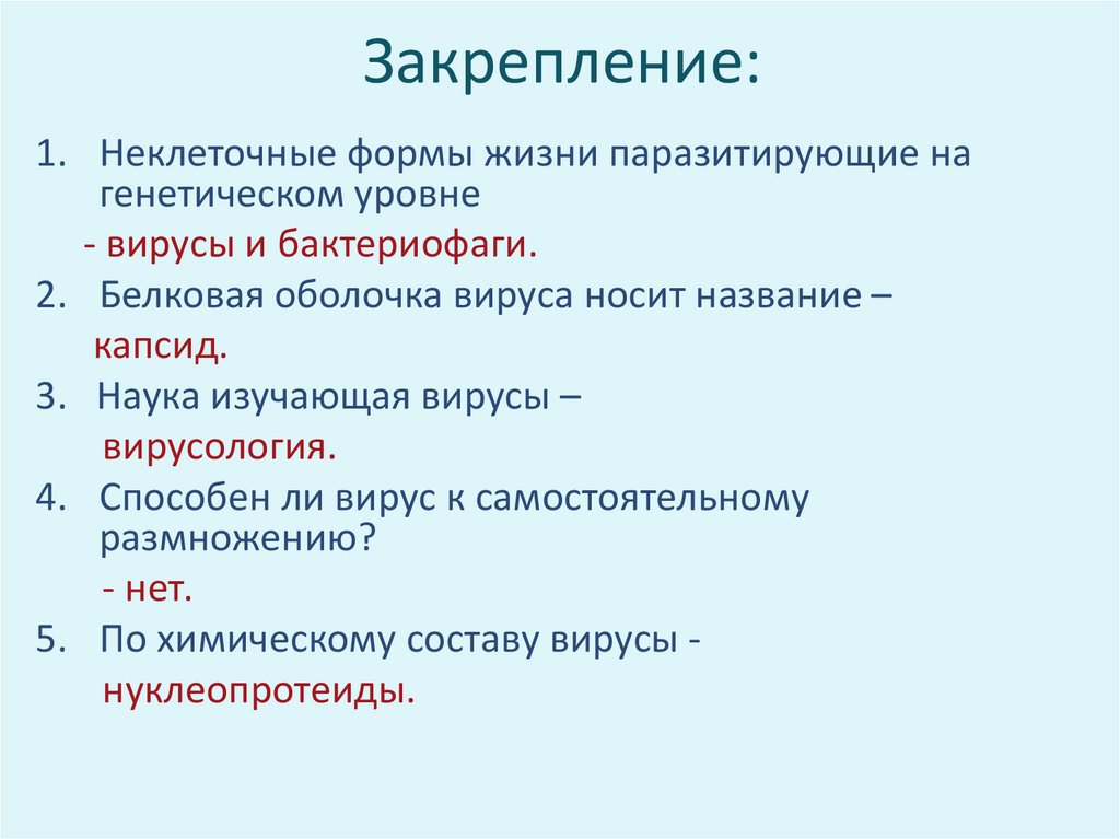 Формы жизни синоним