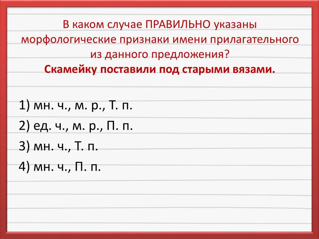 В каком случае правильно указаны