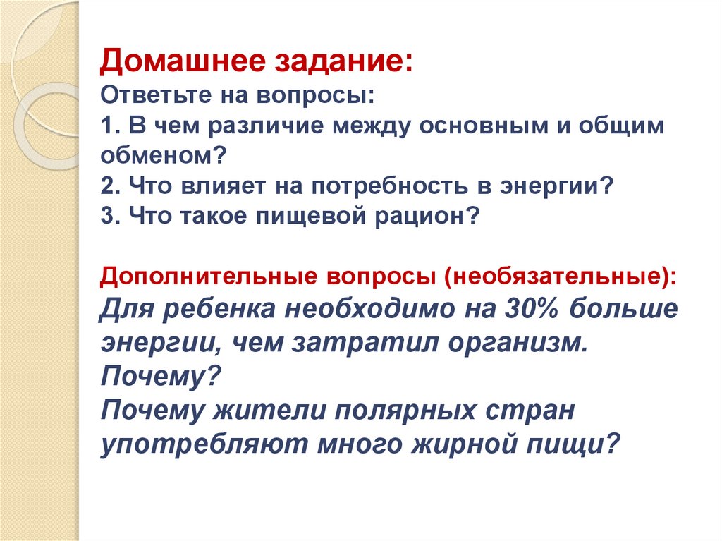 Энергозатраты человека и пищевой рацион презентация 8 класс