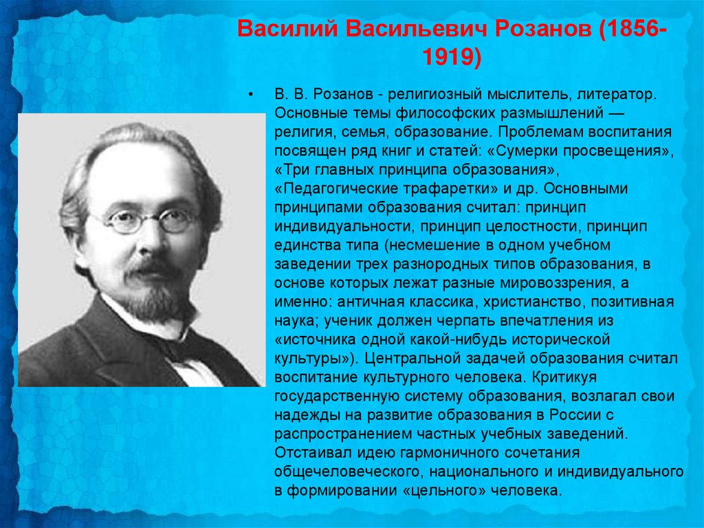 Розанов василий васильевич презентация