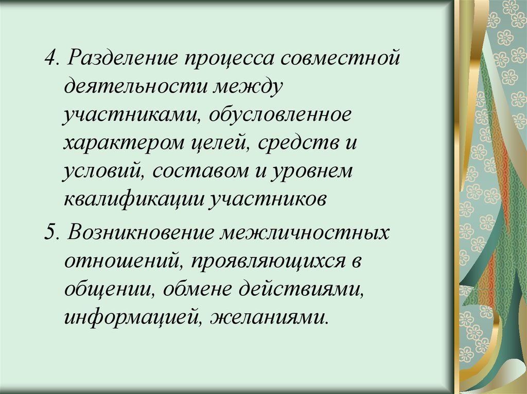 Общая совместная деятельность