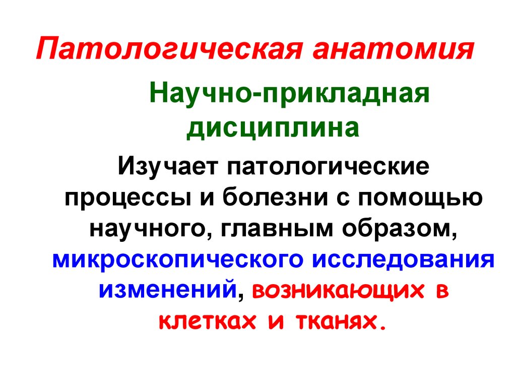 Патанатомия в схемах и таблицах благодаров