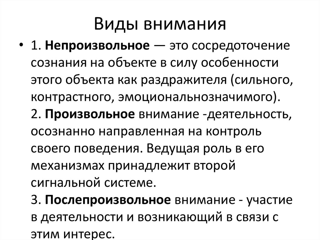 Внимание и сознание. Сосредоточения сознания на объекте в силу. Сосредоточении на объекте внимания. Сосредоточение сознания на объекте в силу его особенности. Сосредоточение сознания на объекте в силу каких-то его особенностей.