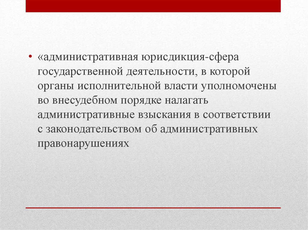 Административный процесс егэ обществознание. Административная юрисдикция и административный процесс. Исполнительно административный процесс. Административный процесс. Административный процесс ЕГЭ.