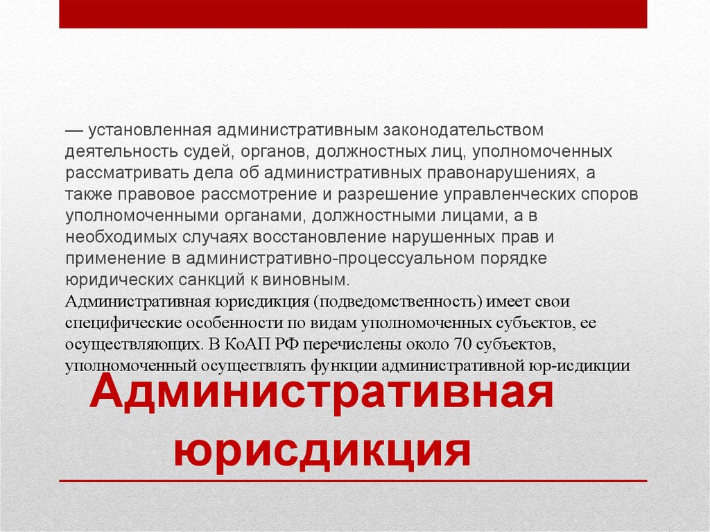 Деятельность судей. Функции административного процесса. Функции административно-процессуального права. Категория рассматриваемых дел административного процесса.