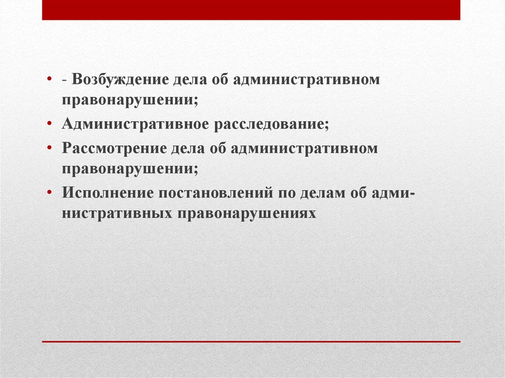 Административное расследование презентация