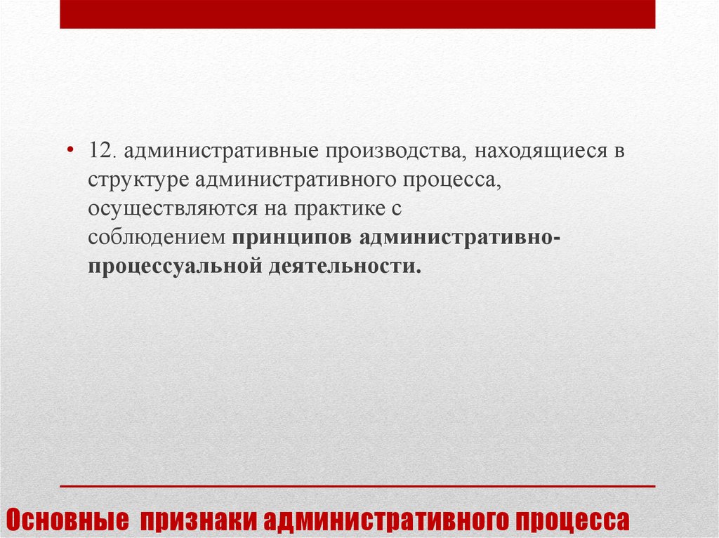 Основные принципы административного процесса 11 класс