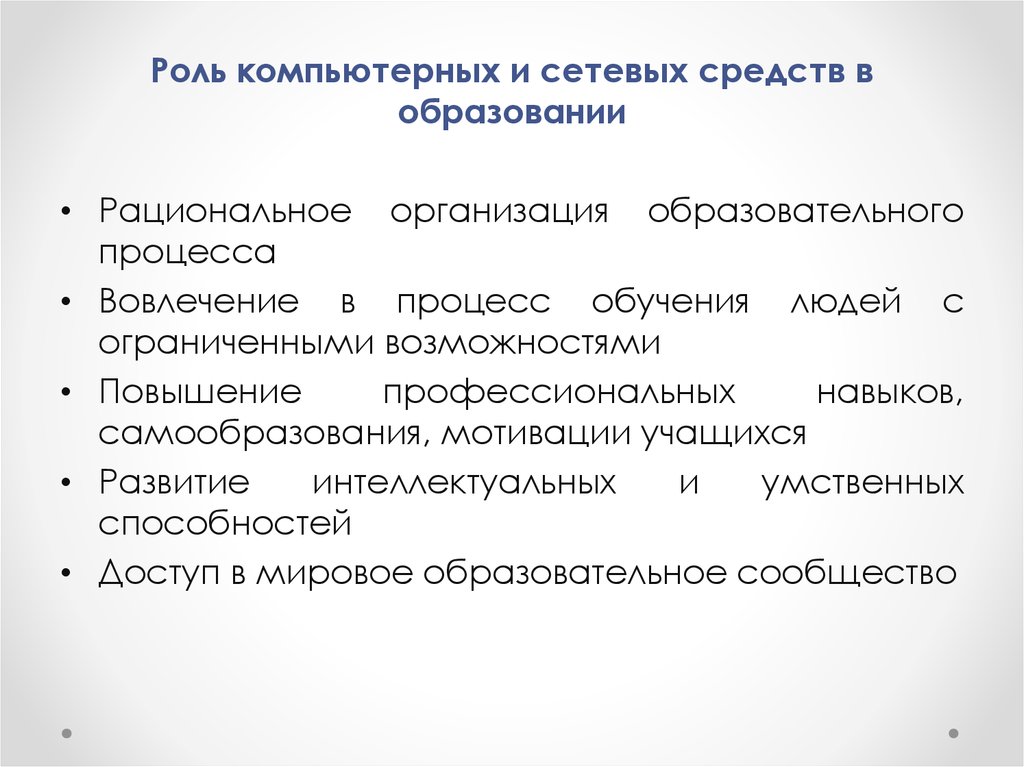 Как вы думаете почему в современном образовании также применяются компьютерные технологии