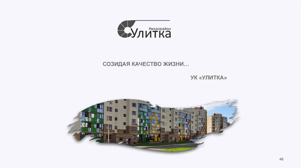 Улитка карта белгород