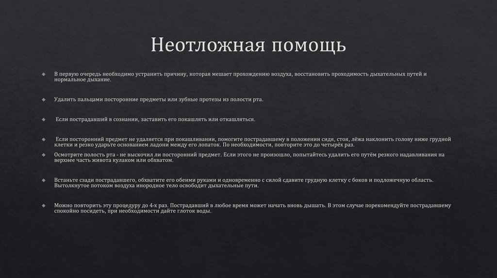 Неотложная помощь