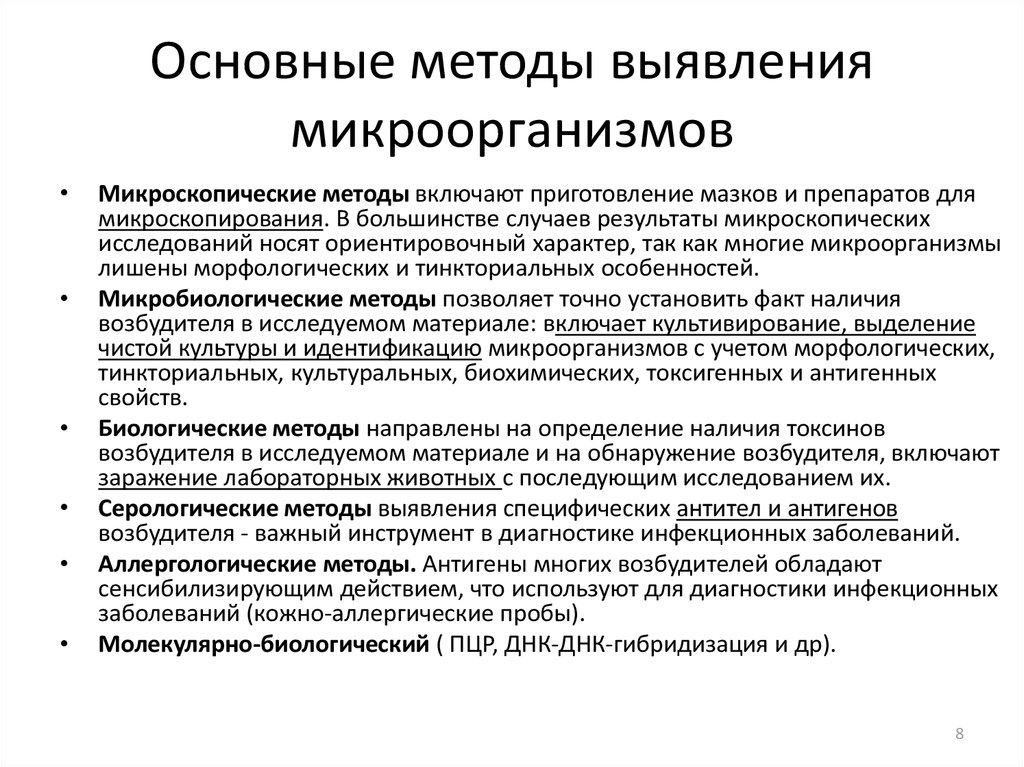 Методы исследования определение. Методы обнаружения микроорганизмов таблица. Основной метод исследования микроорганизмов. Методы исследования морфологии микробов. Основные методы выявления микроорганизмов.