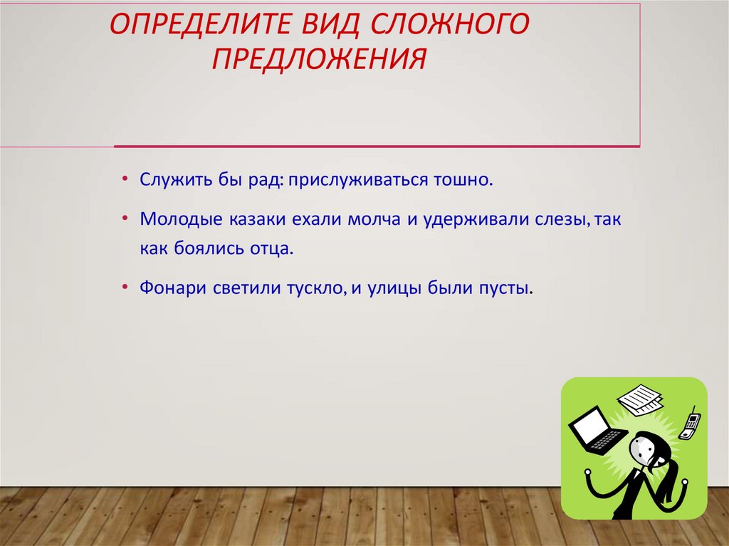 Сложное предложение виды сложного предложения презентация 11 класс