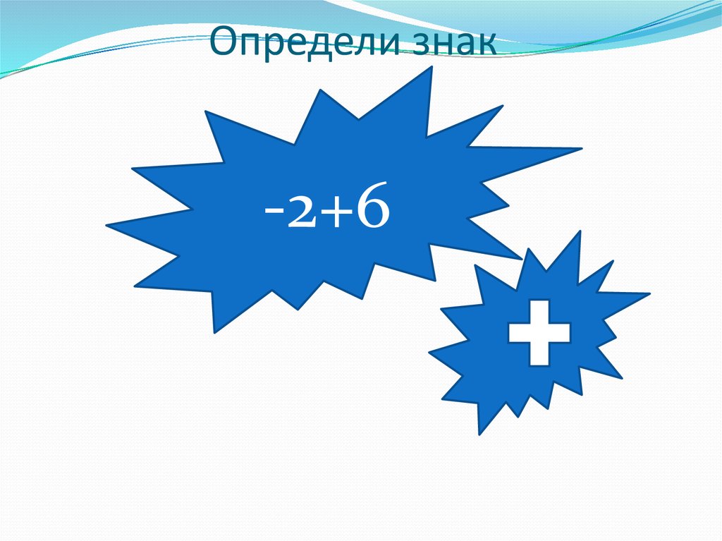 Выберите свойство знака. Определи знак. Конкретный символ. Определите знак определения. Определить знак онлайн.