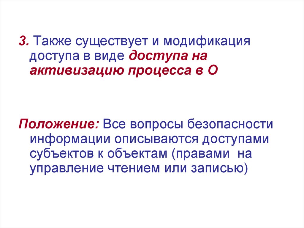 Теории защиты. Основные теоремы формальной теории защиты информации. Гипотеза информационной безопасности. Теория формальной защиты. Также существует.